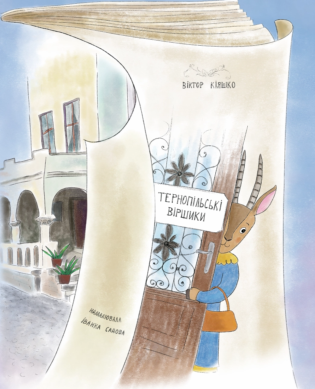 Обкладинка книжки Тернопільські віршики — кролик біля тернопільської брами
