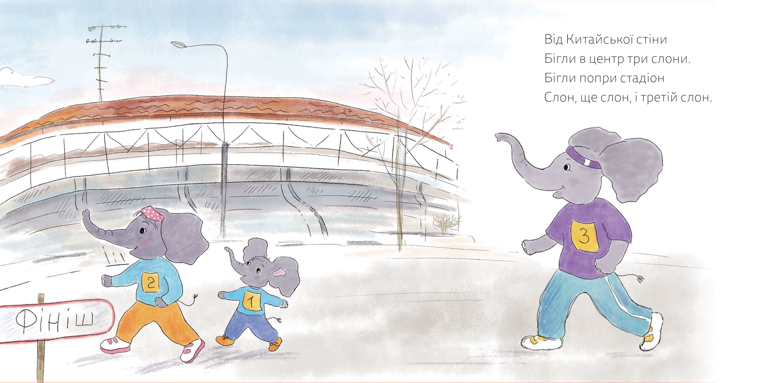 Три слони бігають біля стадіону