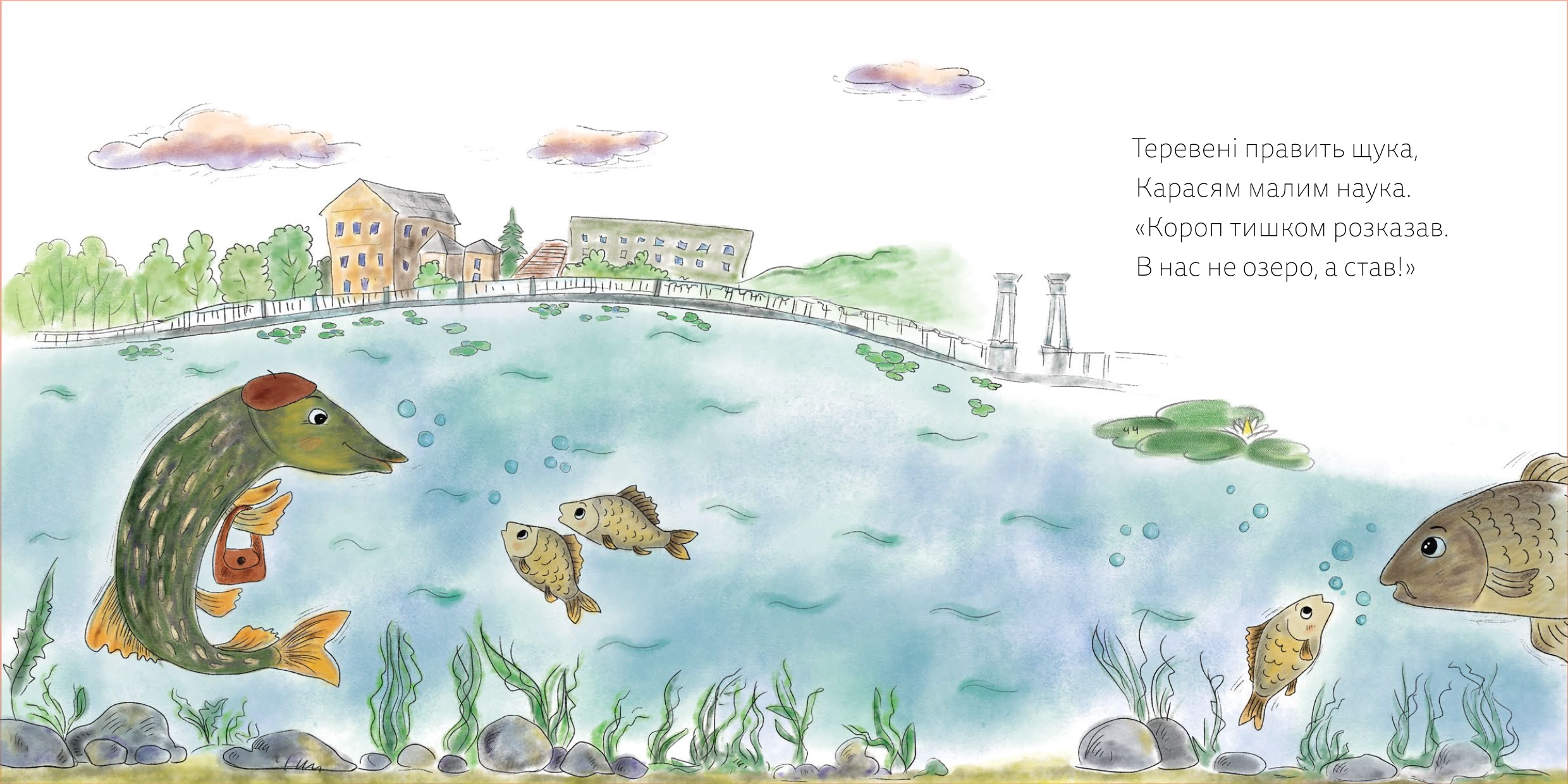 Риби в Тернопільському озері